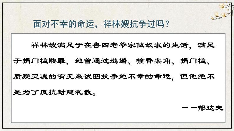 人教统编版必修下册12祝福ppt精品课件第3页