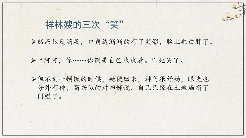 人教统编版必修下册12祝福ppt精品课件第4页