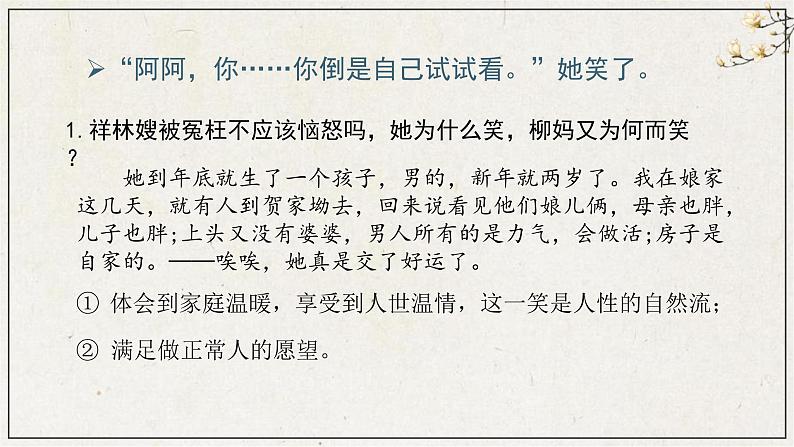 人教统编版必修下册12祝福ppt精品课件第6页
