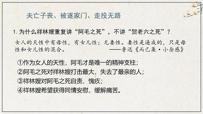 人教统编版必修下册12祝福ppt精品课件第8页