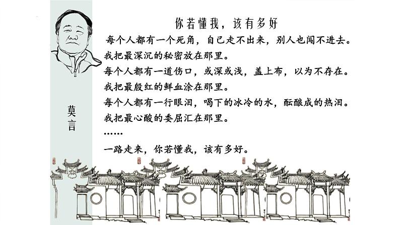 人教统编版必修下册12祝福ppt课件第2页