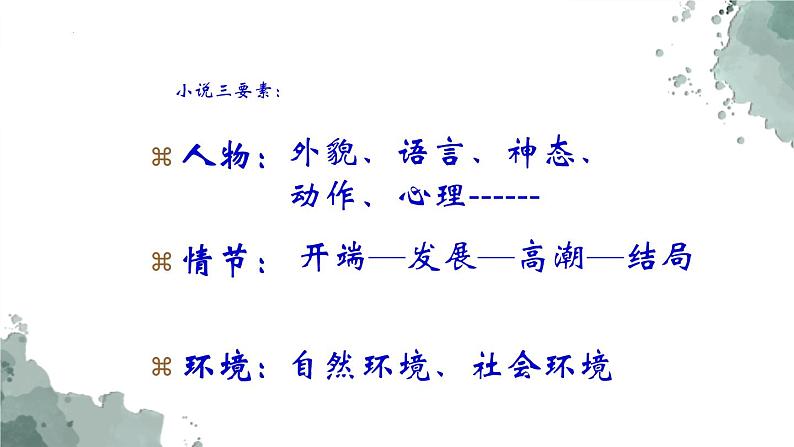 人教统编版必修下册12祝福ppt课件第5页