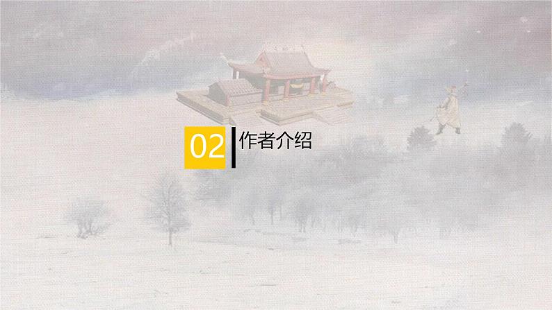 人教统编版必修下册13.1林教头风雪山神庙课件第5页