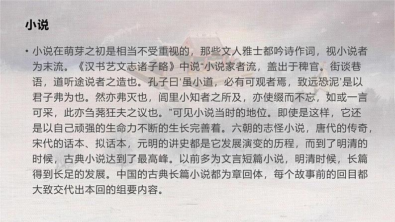 人教统编版必修下册13.1林教头风雪山神庙课件第6页