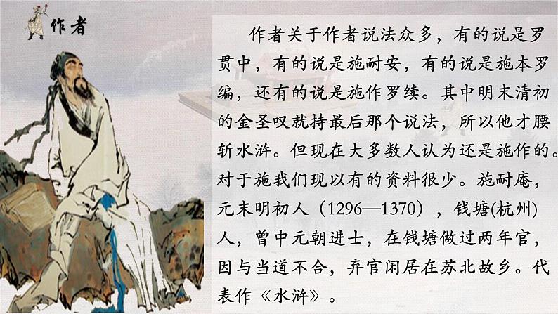 人教统编版必修下册13.1林教头风雪山神庙课件第7页