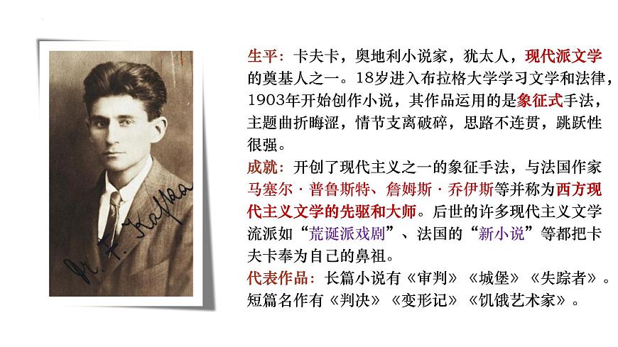 人教統(tǒng)編版必修下冊14.2變形記(節(jié)選)課件第3頁
