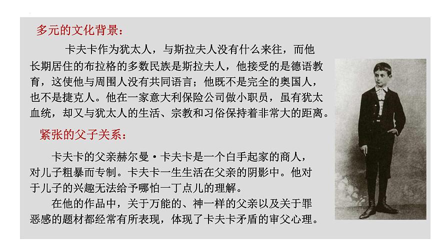人教統(tǒng)編版必修下冊14.2變形記(節(jié)選)課件第4頁