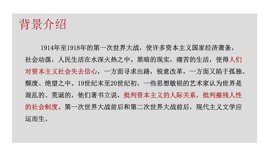 人教統(tǒng)編版必修下冊14.2變形記(節(jié)選)課件第7頁