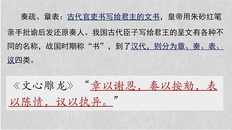 人教统编版必修下册15.1谏太宗十思疏精品课件第4页