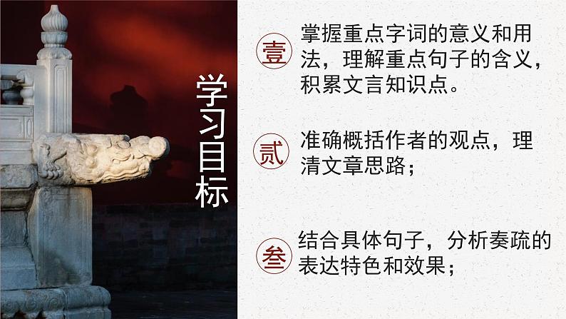 人教统编版必修下册15.1谏太宗十思疏课件第2页