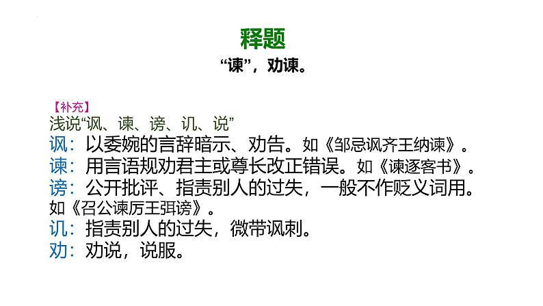 人教统编版必修下册15.1谏太宗十思疏课件第4页