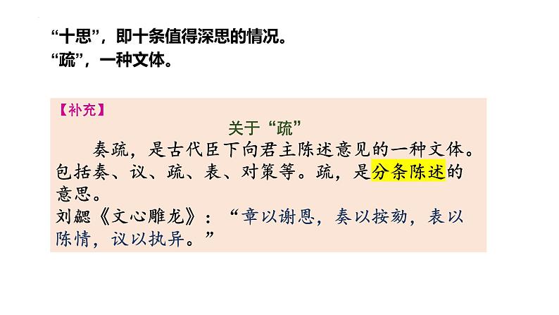 人教统编版必修下册15.1谏太宗十思疏课件第5页