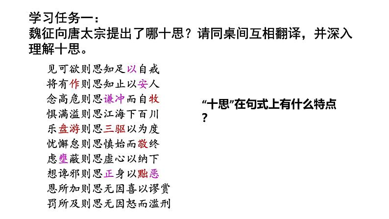 人教统编版必修下册15.1谏太宗十思疏课件第6页
