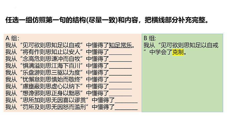 人教统编版必修下册15.1谏太宗十思疏课件第7页