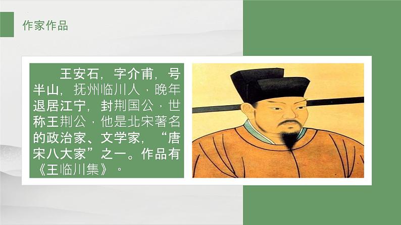 人教统编版必修下册15.2答司马谏议书ppt课件第2页