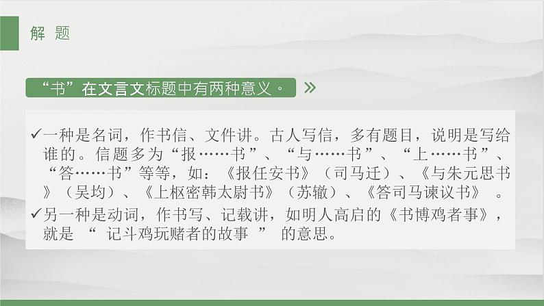 人教统编版必修下册15.2答司马谏议书ppt课件第3页