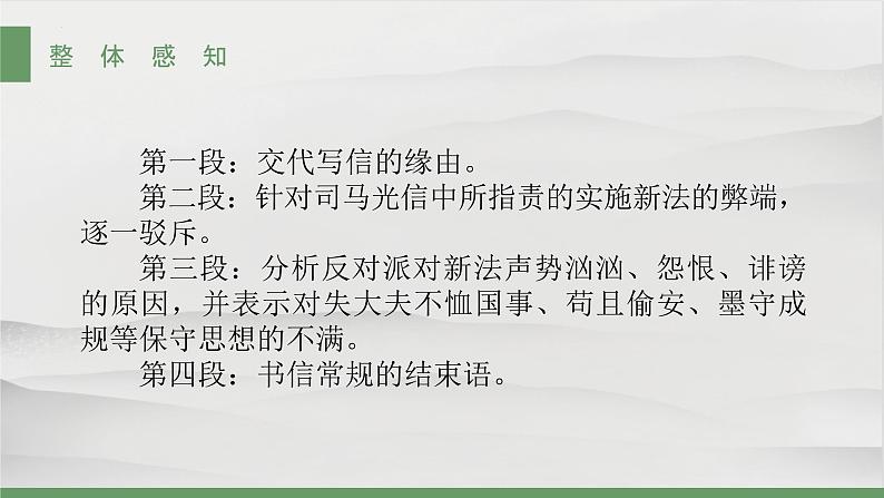 人教统编版必修下册15.2答司马谏议书ppt课件第7页