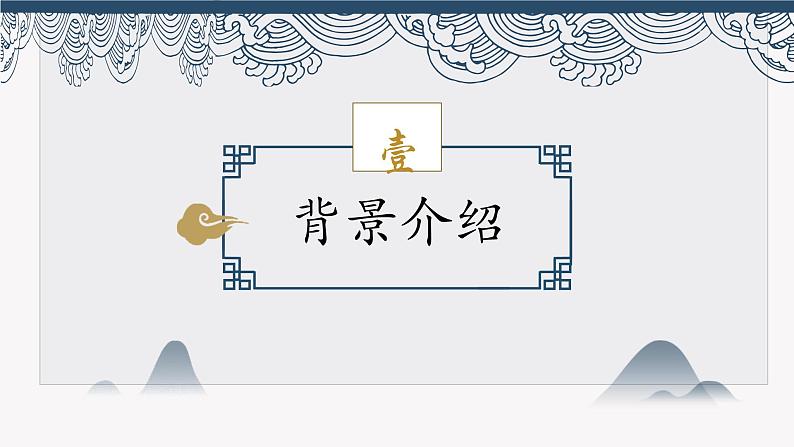 人教统编版必修下册15.2答司马谏议书t精品课件第4页