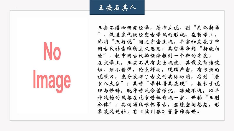 人教统编版必修下册15.2答司马谏议书t精品课件第6页