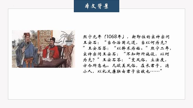 人教统编版必修下册15.2答司马谏议书t精品课件第7页