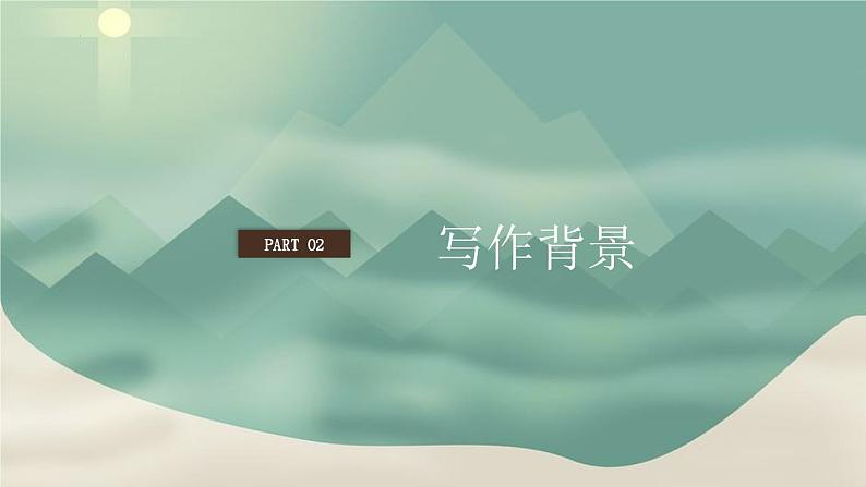 人教统编版必修下册15.2答司马谏议书课件ppt第7页