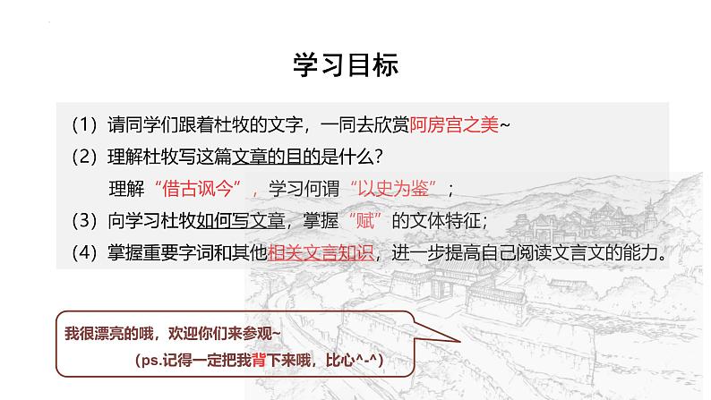 人教统编版必修下册16.1阿房宫赋课件第3页