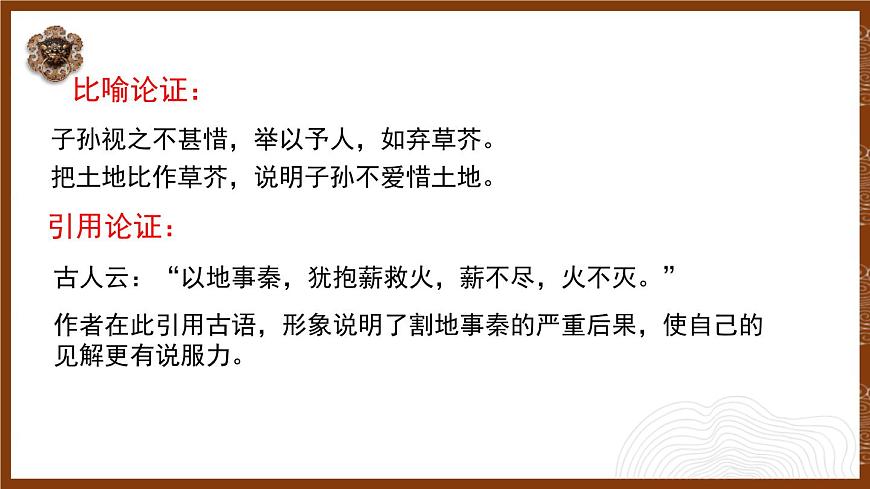 人教統(tǒng)編版必修下冊16.2六國論第二課時課件第4頁