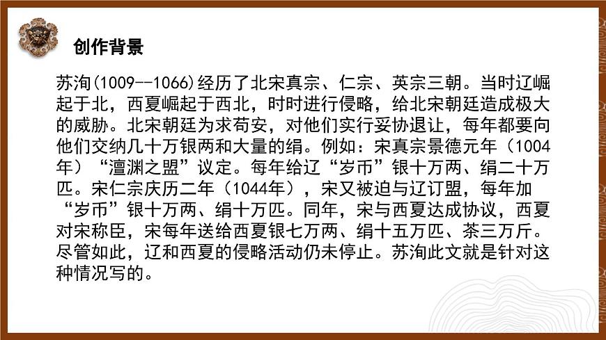 人教統(tǒng)編版必修下冊16.2六國論第二課時課件第7頁