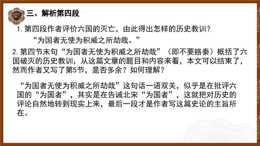 人教統(tǒng)編版必修下冊16.2六國論第二課時課件第8頁