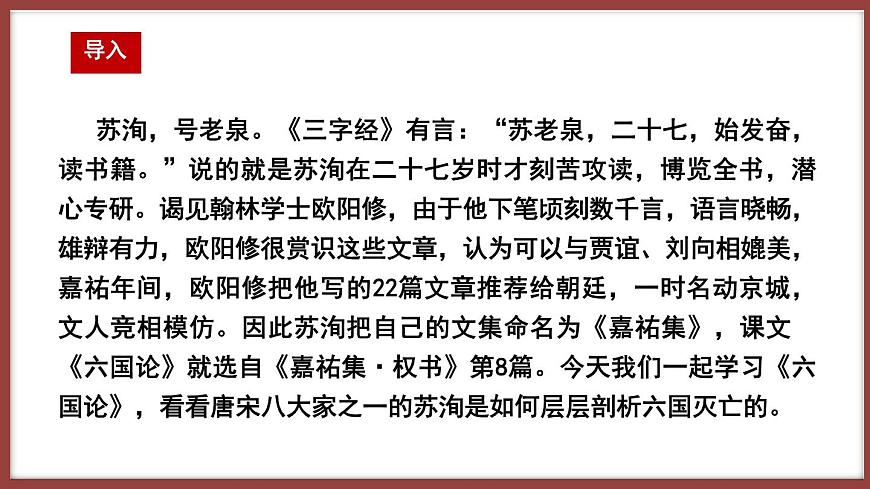 人教統(tǒng)編版必修下冊16.2六國論第一課時課件第2頁