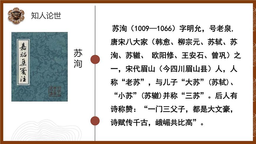 人教統(tǒng)編版必修下冊16.2六國論第一課時課件第3頁