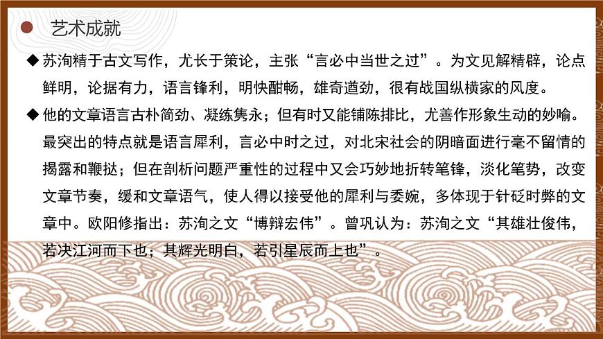 人教統(tǒng)編版必修下冊16.2六國論第一課時課件第4頁