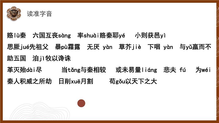 人教統(tǒng)編版必修下冊16.2六國論第一課時課件第6頁