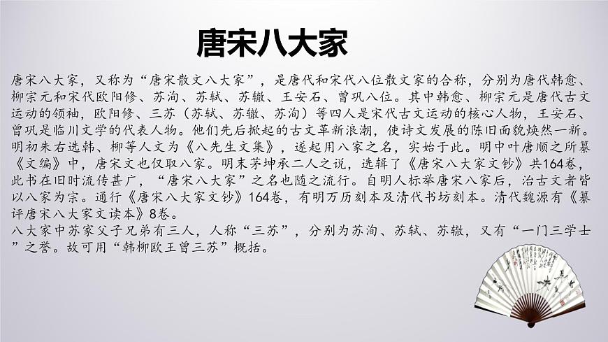 人教統(tǒng)編版必修下冊(cè)16.2六國(guó)論課件第3頁