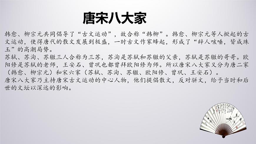 人教統(tǒng)編版必修下冊(cè)16.2六國(guó)論課件第6頁