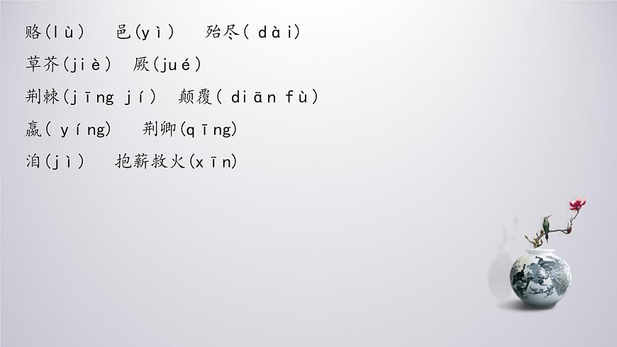 人教統(tǒng)編版必修下冊(cè)16.2六國(guó)論課件第8頁
