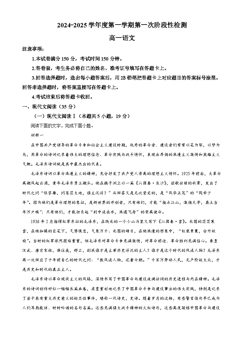 陕西省西安市部分学校联考2024-2025学年高一上学期10月月考语文试题  Word版含解析第1页