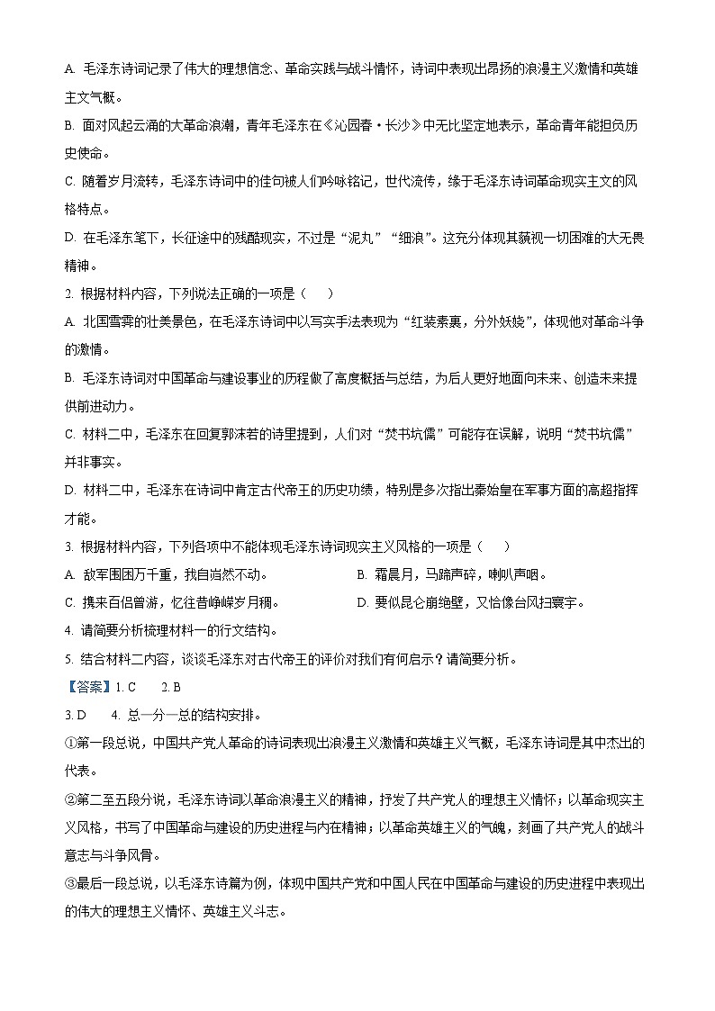 陕西省西安市部分学校联考2024-2025学年高一上学期10月月考语文试题  Word版含解析第3页