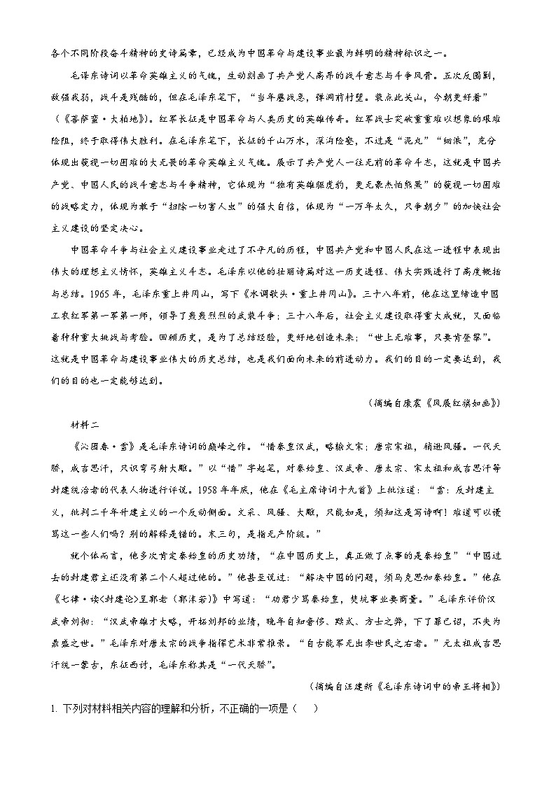 陕西省西安市部分学校联考2024-2025学年高一上学期10月月考语文试题  Word版无答案第2页