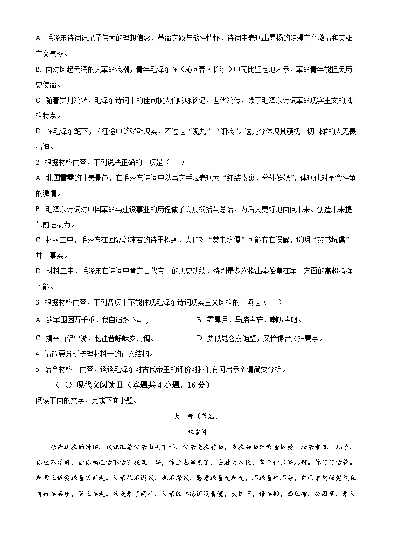 陕西省西安市部分学校联考2024-2025学年高一上学期10月月考语文试题  Word版无答案第3页