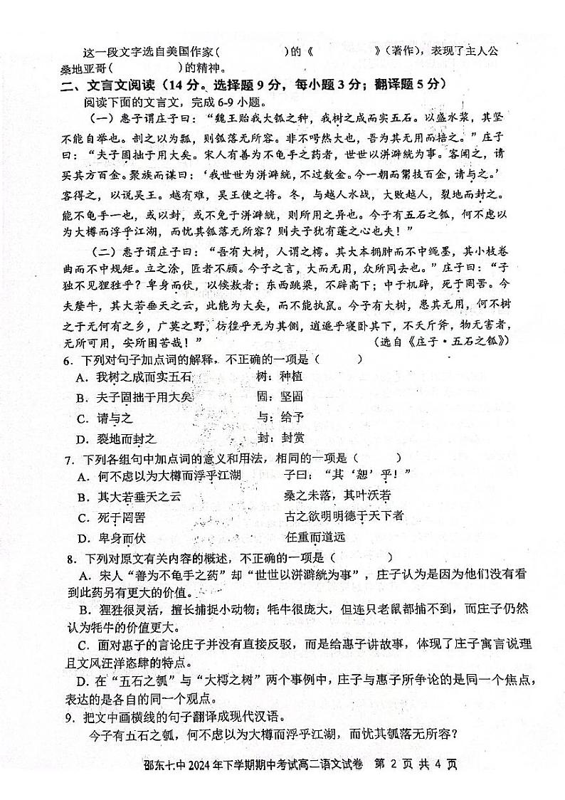 湖南省邵阳市邵东市第七中学2024-2025学年高二上学期11月期中考试语文试题第2页