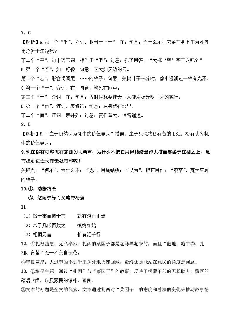 湖南省邵阳市邵东市第七中学2024-2025学年高二上学期11月期中考试语文答案第2页