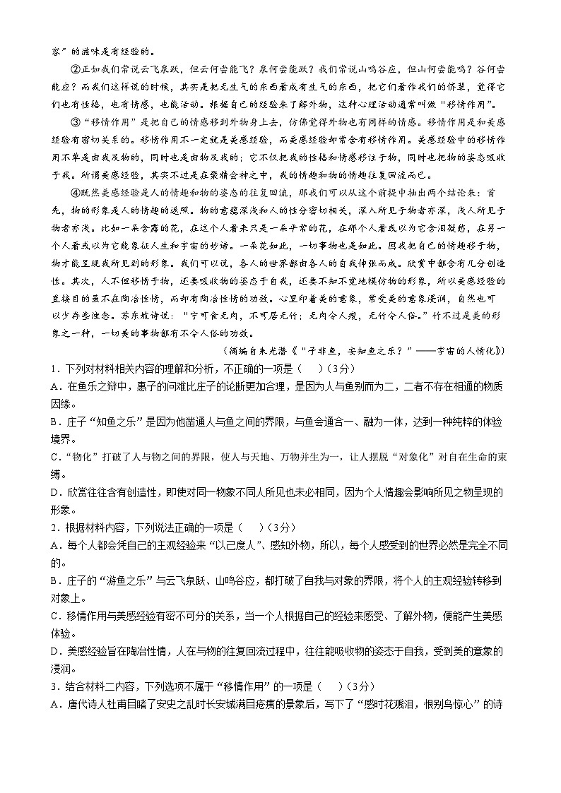 江苏省泰州市海陵区江苏省泰州中学2024-2025学年高二上学期11月期中考试语文试题第2页