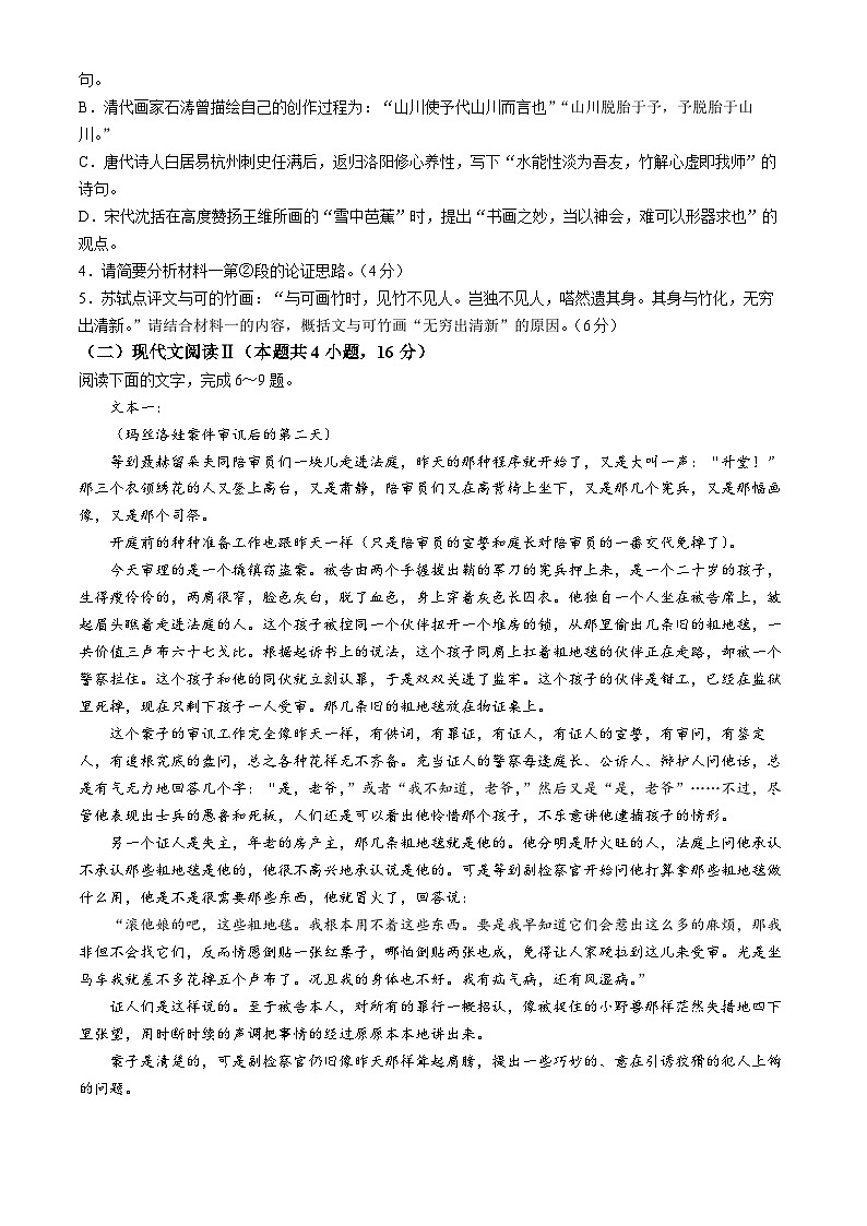 江苏省泰州市海陵区江苏省泰州中学2024-2025学年高二上学期11月期中考试语文试题第3页