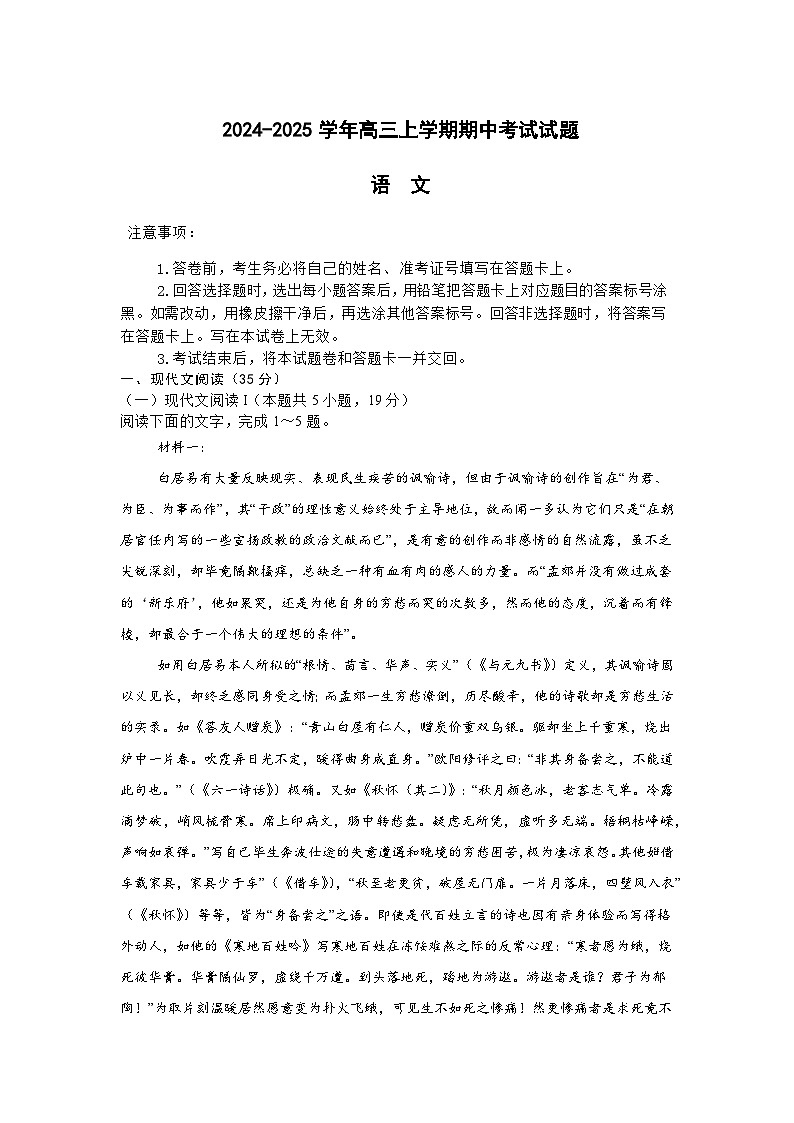 湖南省益阳市安化县第二中学2024-2025学年高三上学期11月期中考试语文试题第1页