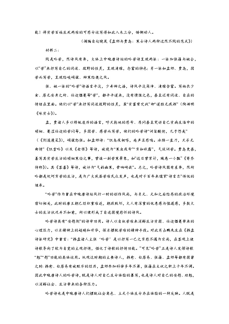 湖南省益阳市安化县第二中学2024-2025学年高三上学期11月期中考试语文试题第2页