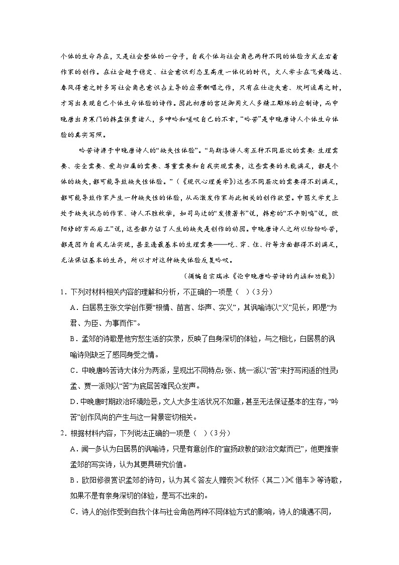 湖南省益阳市安化县第二中学2024-2025学年高三上学期11月期中考试语文试题第3页
