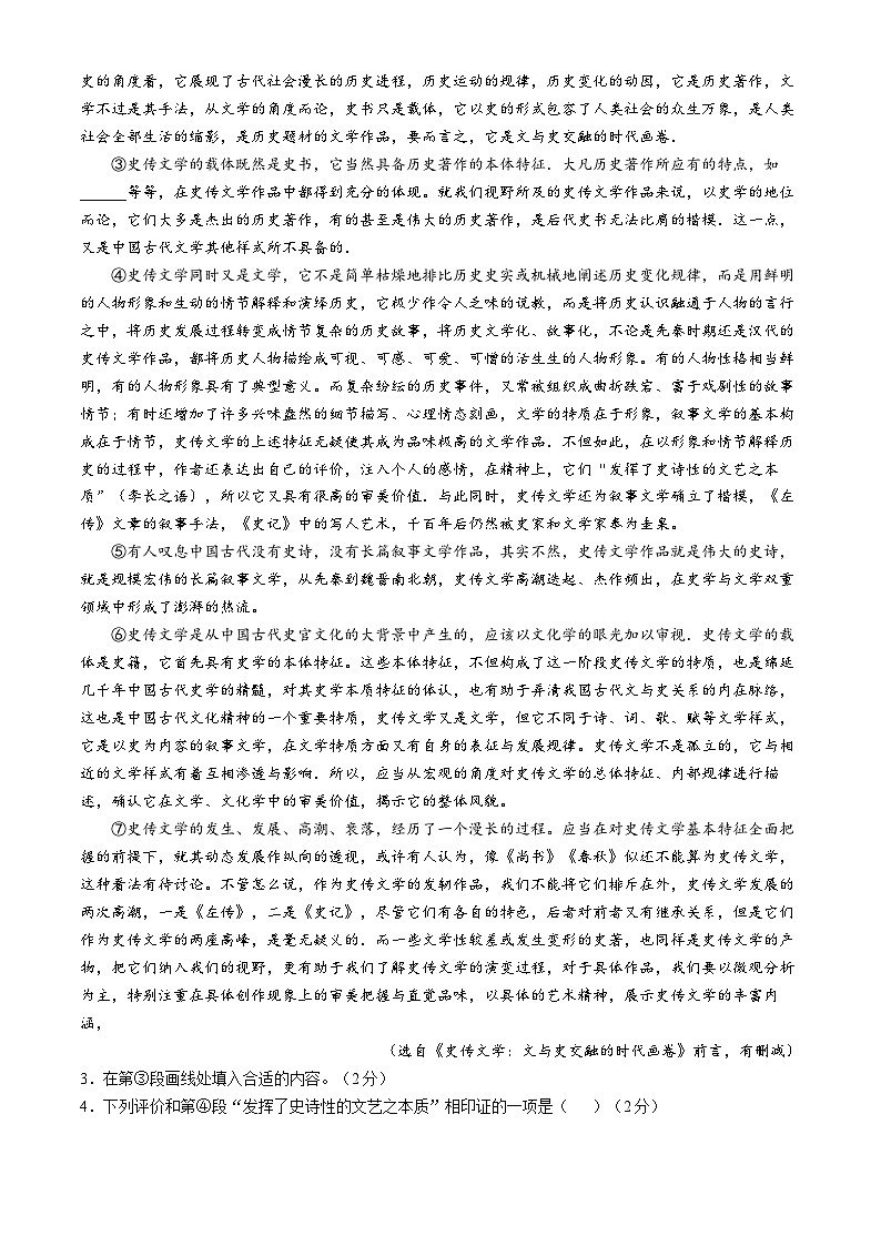 上海市嘉定区第二中学2024-2025学年高二上学期11月期中考试语文试题(无答案)第2页