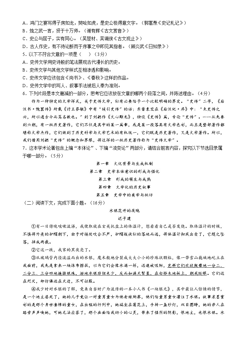 上海市嘉定区第二中学2024-2025学年高二上学期11月期中考试语文试题(无答案)第3页