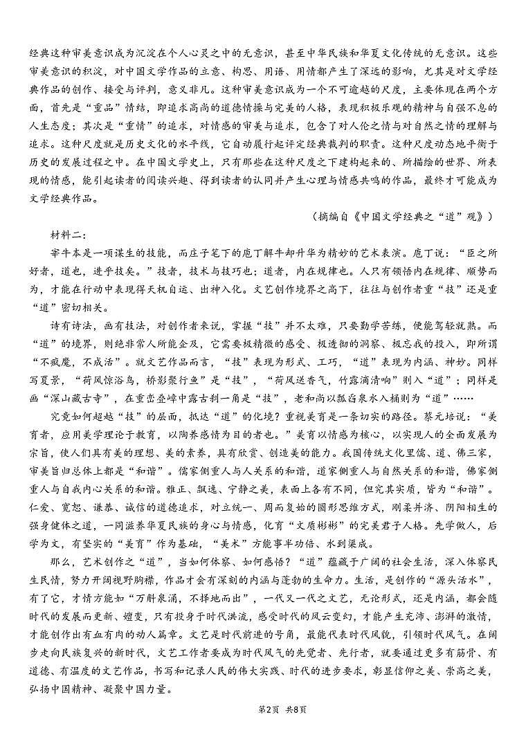 四川省绵阳市南山中学2024-2025学年高二上学期期中考试语文试题(PDF版附答案)02
